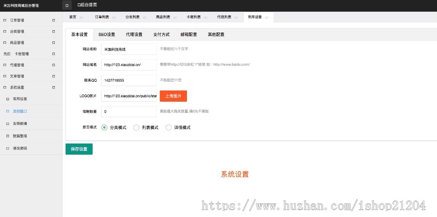 （码支付修复版）个人收款码支付个人发卡网/自动发卡网源码免签支付