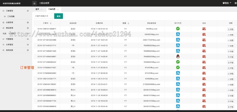 （码支付修复版）个人收款码支付个人发卡网/自动发卡网源码免签支付