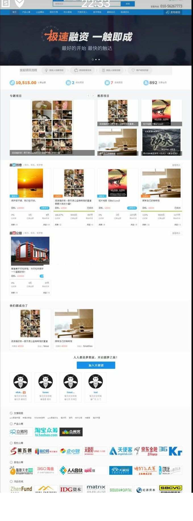 方维众筹1.61众筹网站|理财+公益+股权+微信|商城+PC+WAP+支付宝微信支付