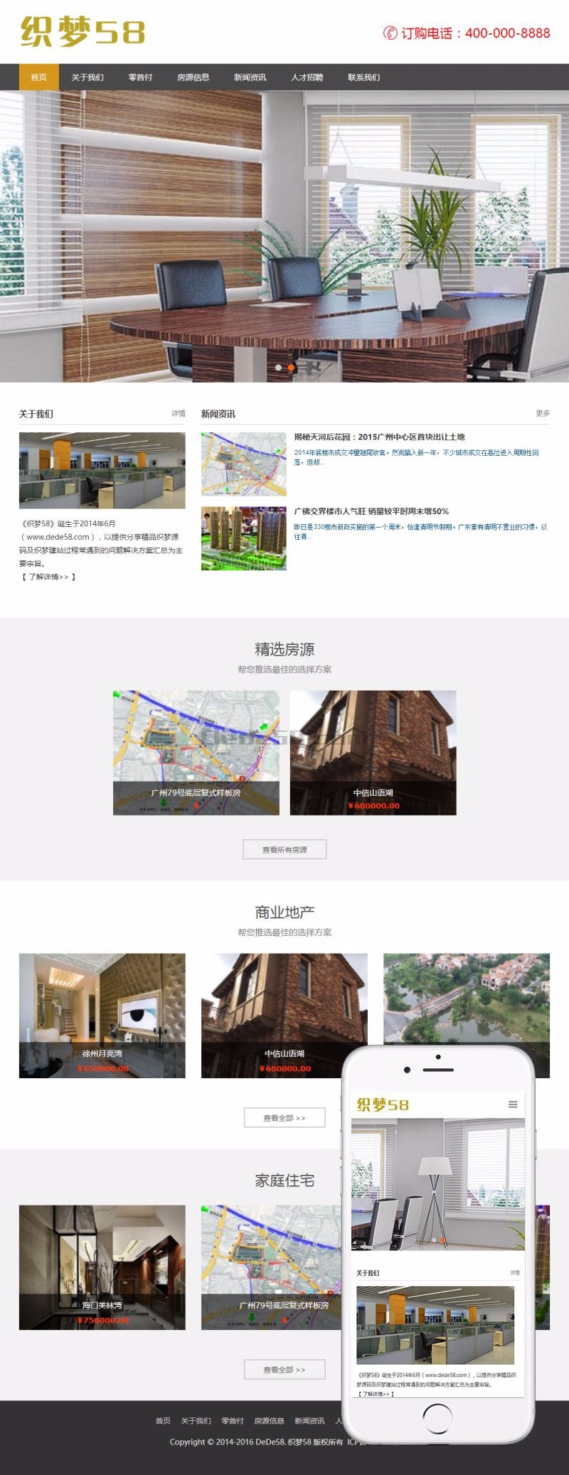 房地产企业代理公司网站织响应式梦模板（自适应手机端）