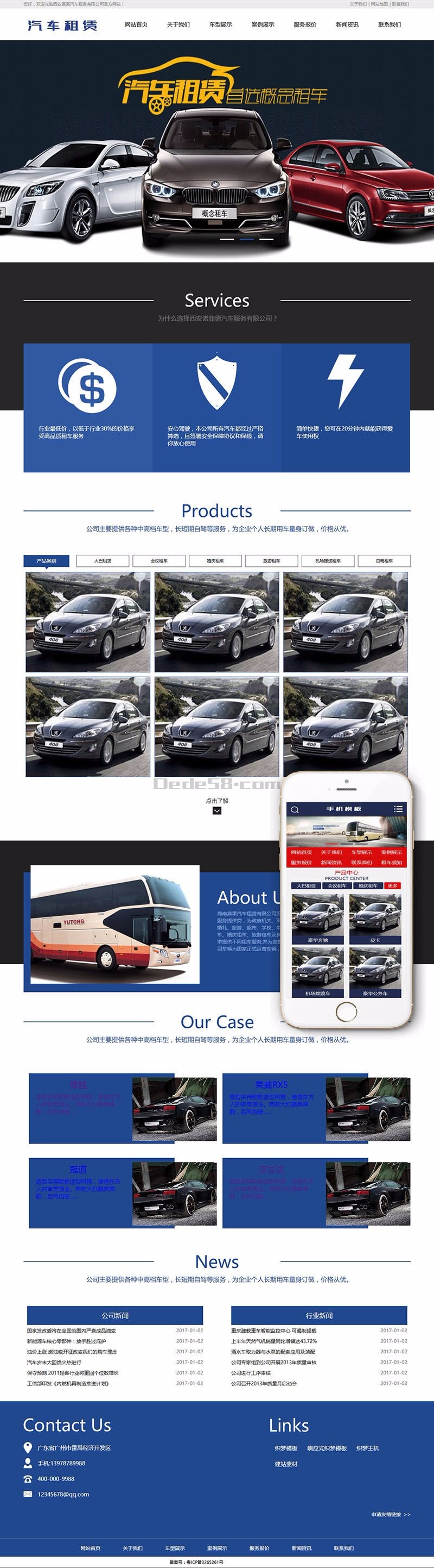 汽车租赁服务类网站织梦模板（带手机端）