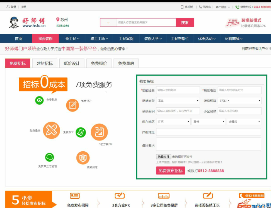 家居装修系统源码工长版|家居装修系统江湖内核 完美运营修复版