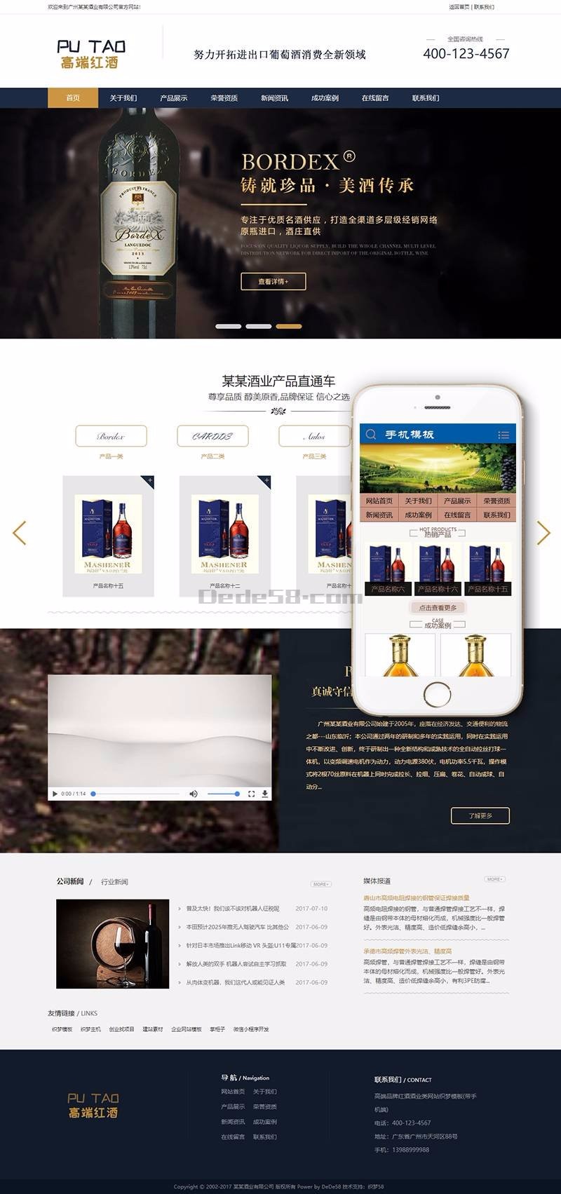 高端品牌红酒酒业类网站织梦模板（带手机端）