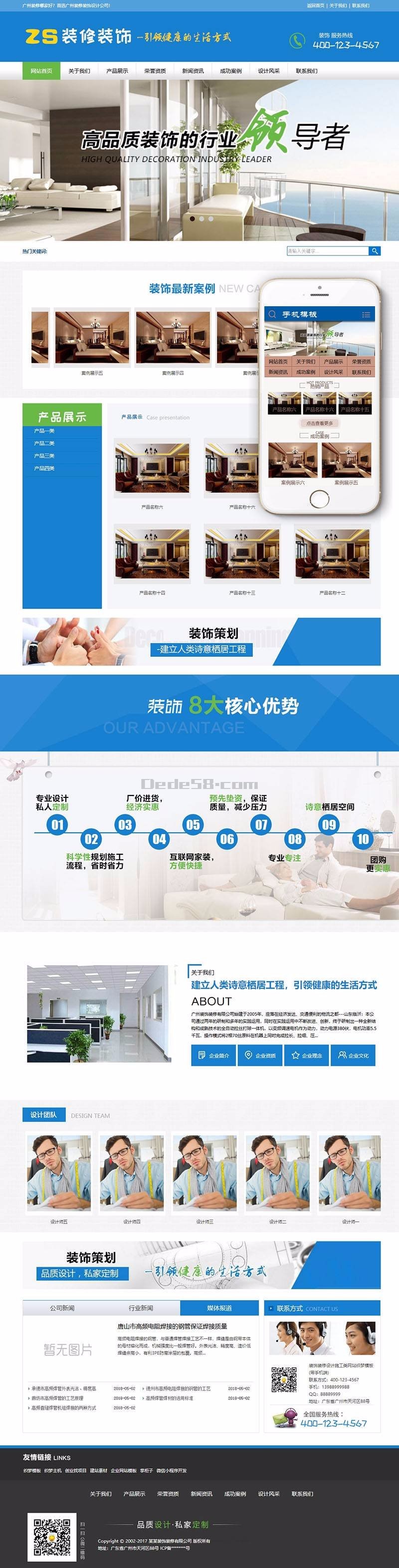 装饰装修设计施工类网站织梦模板（带手机端）