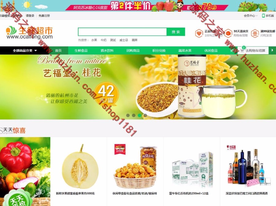 某生鲜果蔬农产品商城源码整站打包,PC版+手机版+微信分销+微信支付