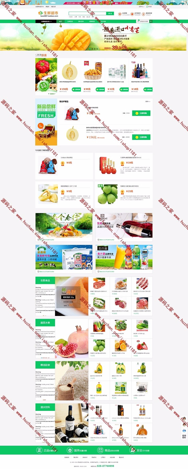 某生鲜果蔬农产品商城源码整站打包,PC版+手机版+微信分销+微信支付