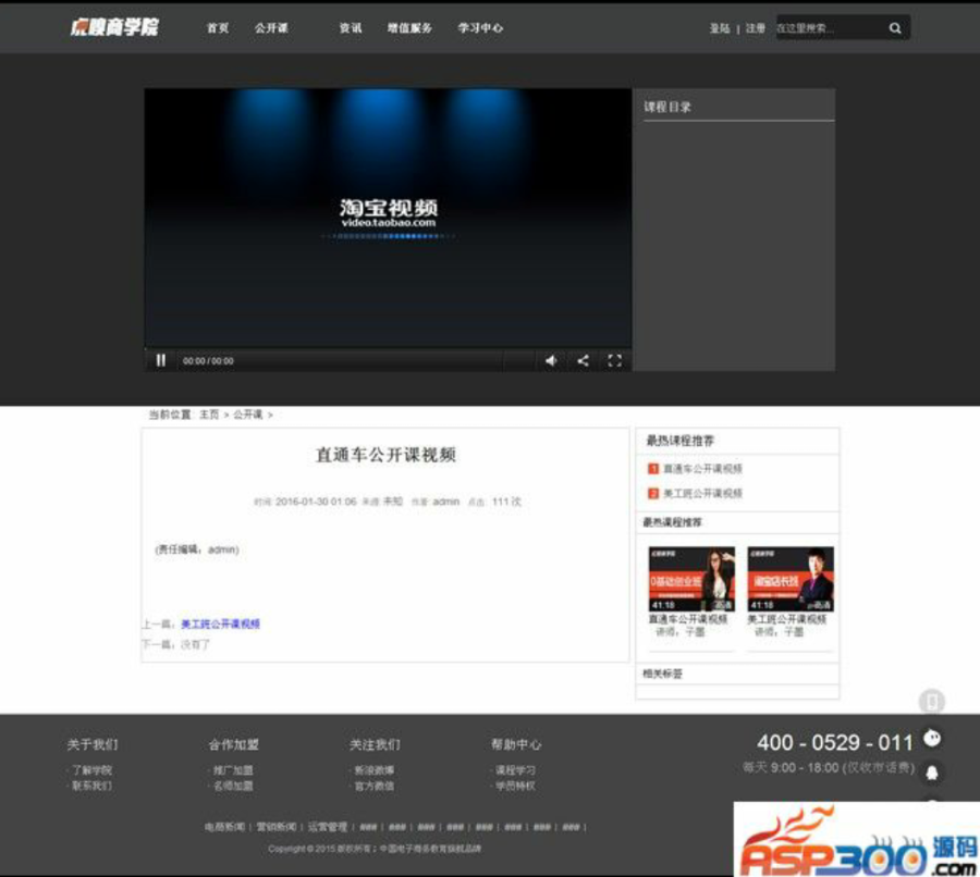 虎嗅网在线视频教育整站源码,在线教育门户源码,在线教育类通用网站,修复版