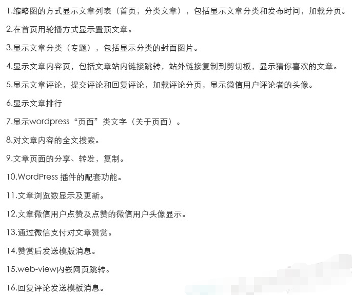 wordpress新闻资讯博客小程序 