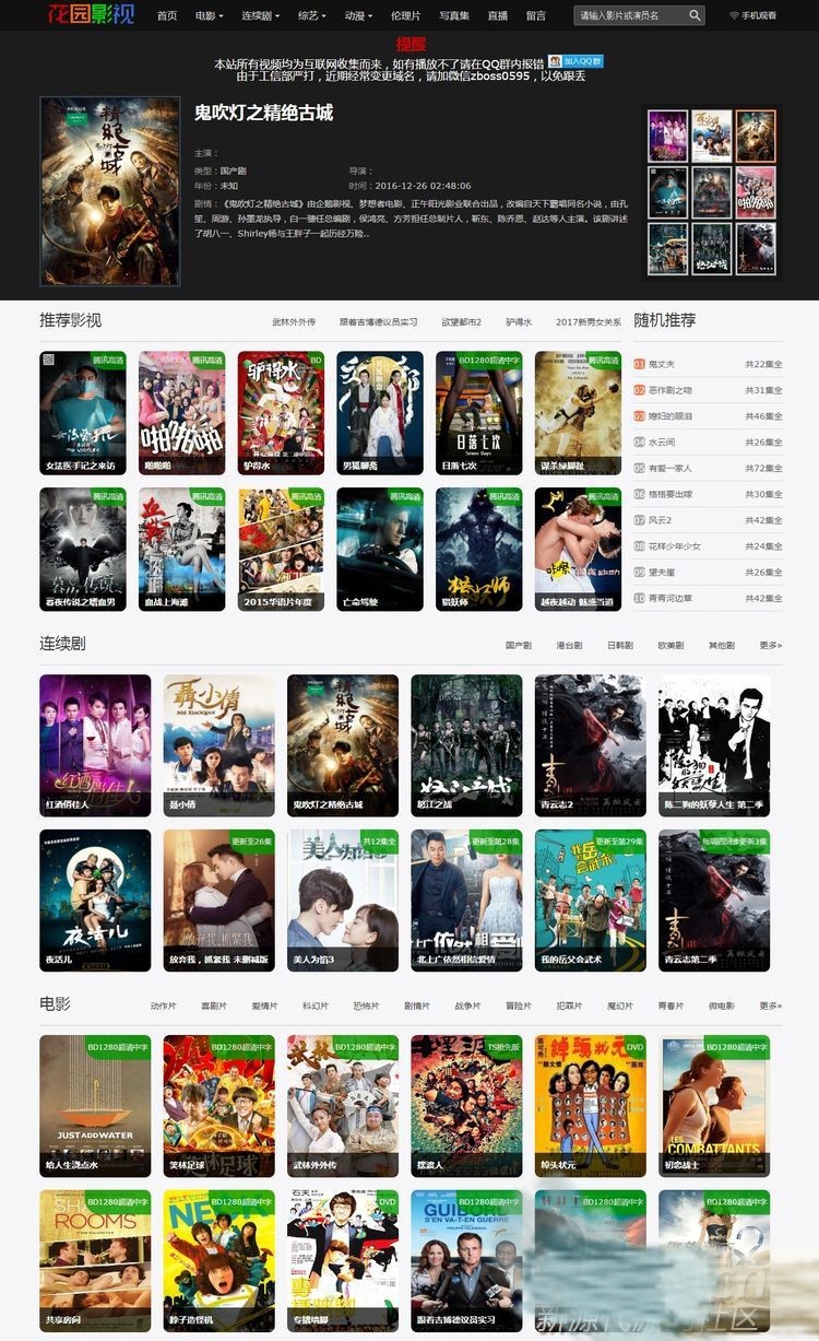 [影视整站+手机版]微信影视站，吸粉利器，内含16000部影视，安装后直观看