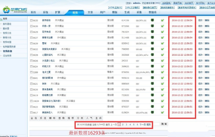 [影视整站+手机版]微信影视站，吸粉利器，内含16000部影视，安装后直观看