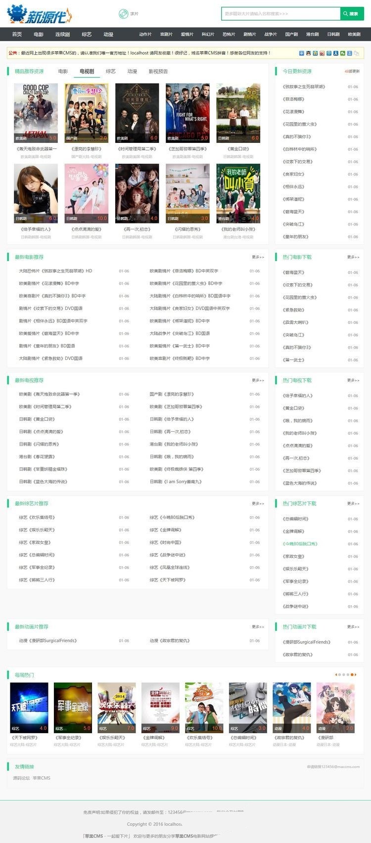 仿下下片网站源码分享，苹果CMS内核Html5自适应在线电影网站源码下载，带采集功能