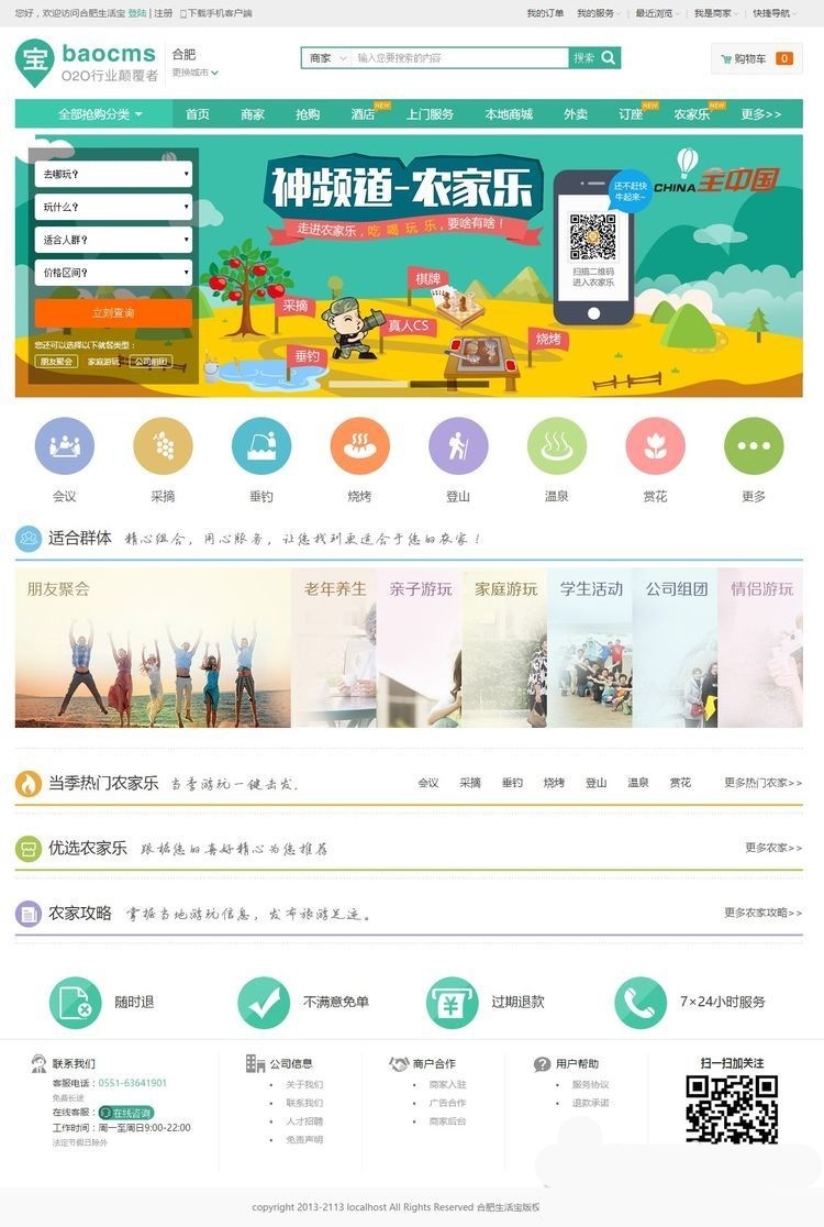 Baocms7本地生活通o2o上门服务系统,新增去哪儿|贴吧|物业|自媒体|**|农家乐