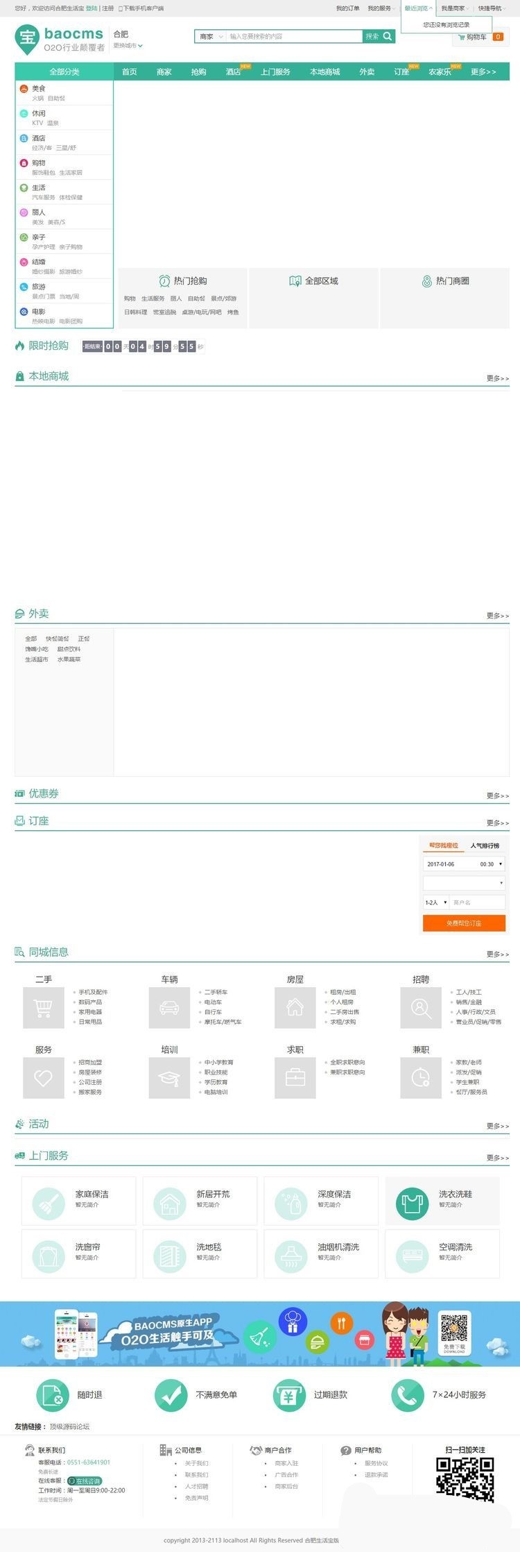 Baocms7本地生活通o2o上门服务系统,新增去哪儿|贴吧|物业|自媒体|**|农家乐