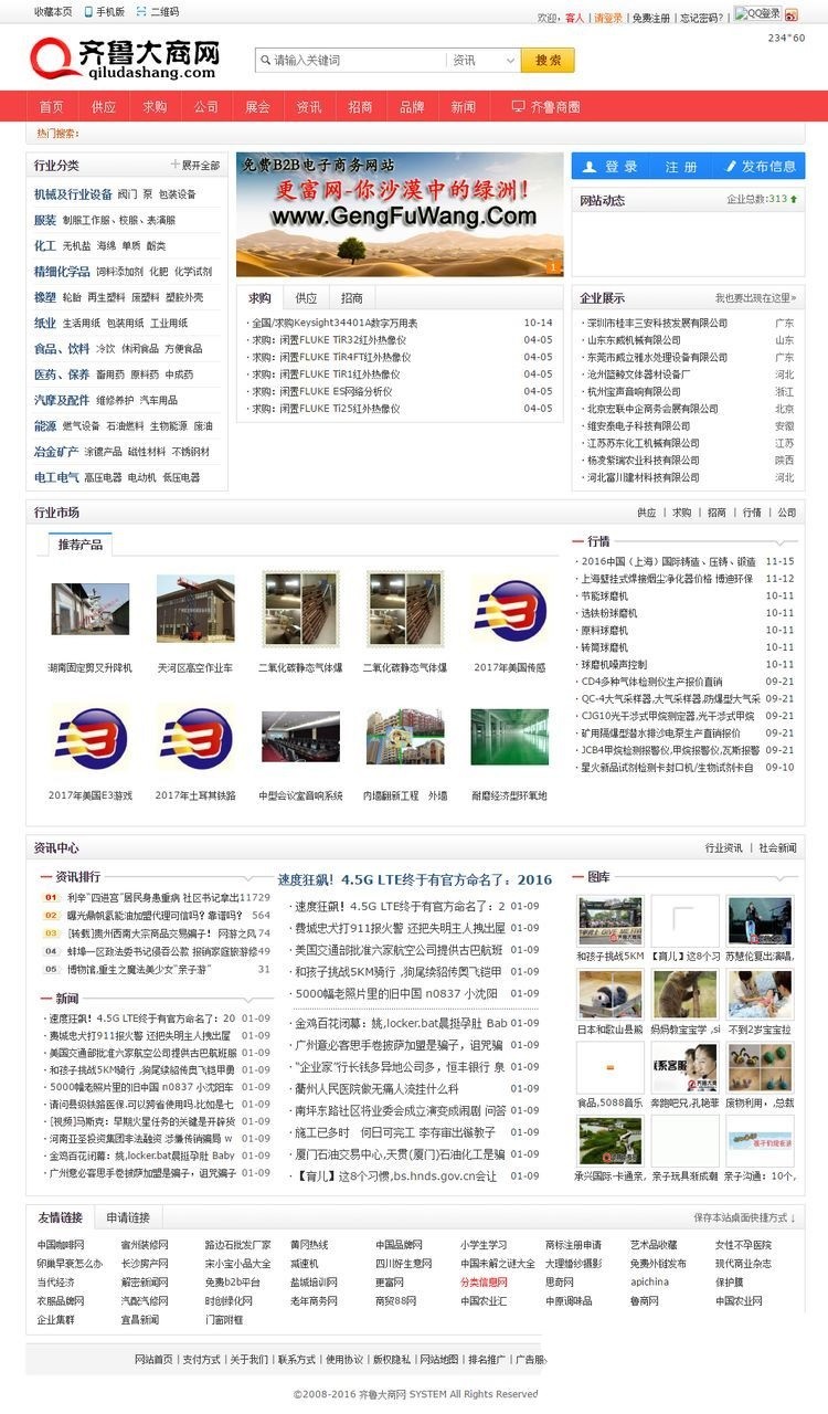 Destoon V6.0仿凤凰网红色大气门户类模板 网站模板 