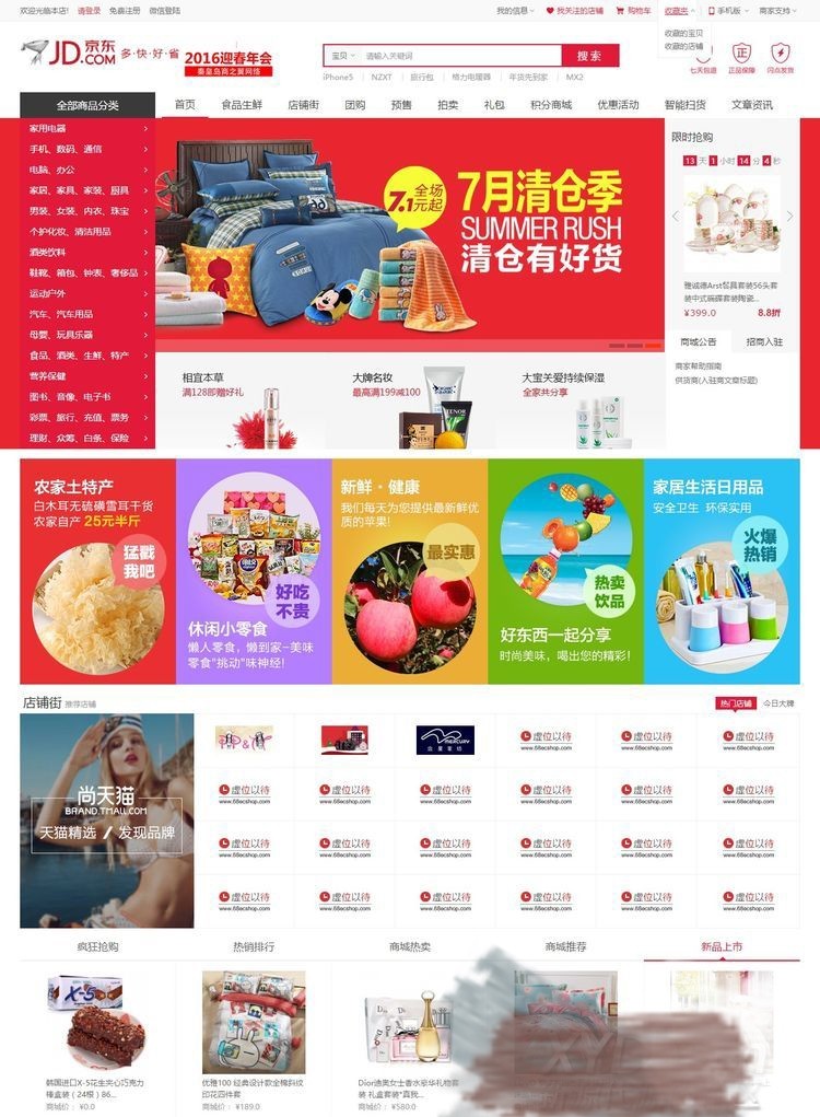 仿京东商城ecshop仿小京东B2B2C多用户商城系统源码修复版