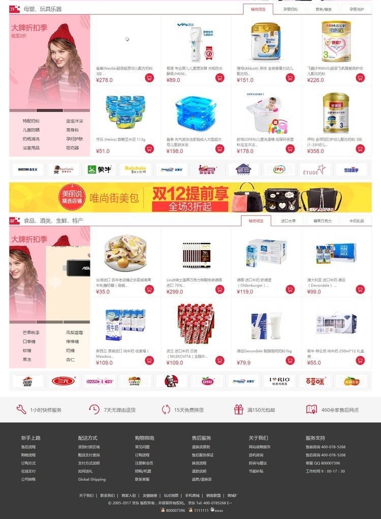 仿京东商城ecshop仿小京东B2B2C多用户商城系统源码修复版