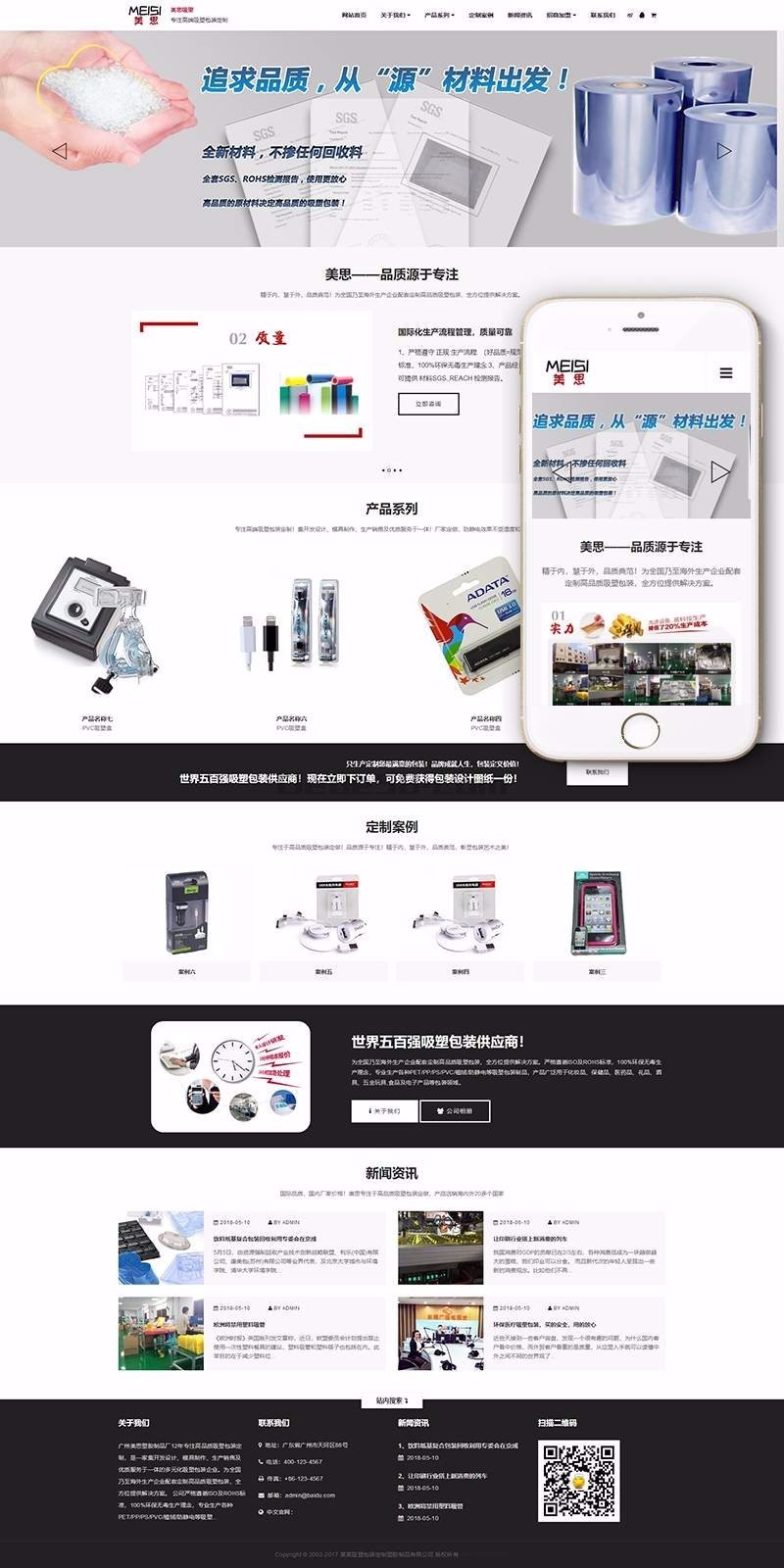 响应式吸塑包装定制塑胶制品类网站源码(自适应手机端) 包装生产厂家整站源码 dedecms