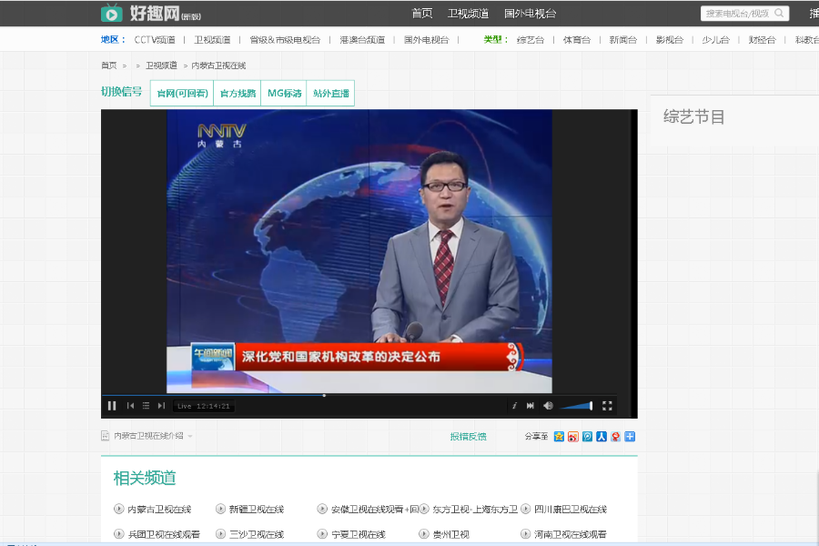 仿好趣网电视直播源码带数据_高权重＿易维护 