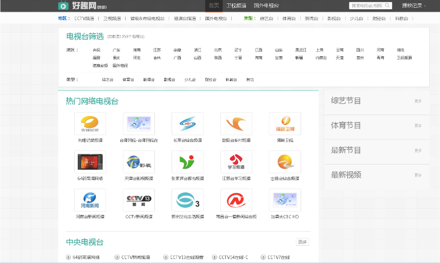 仿好趣网电视直播源码带数据_高权重＿易维护 