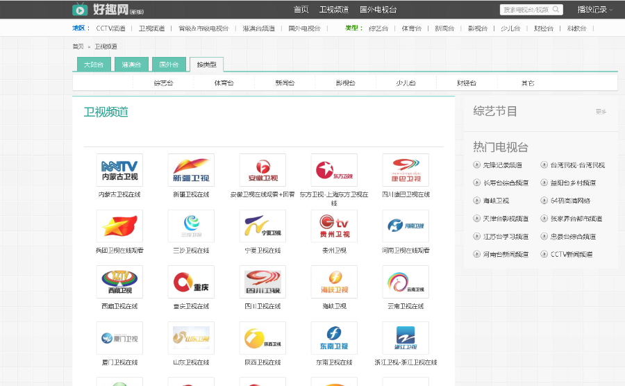 仿好趣网电视直播源码带数据_高权重＿易维护 