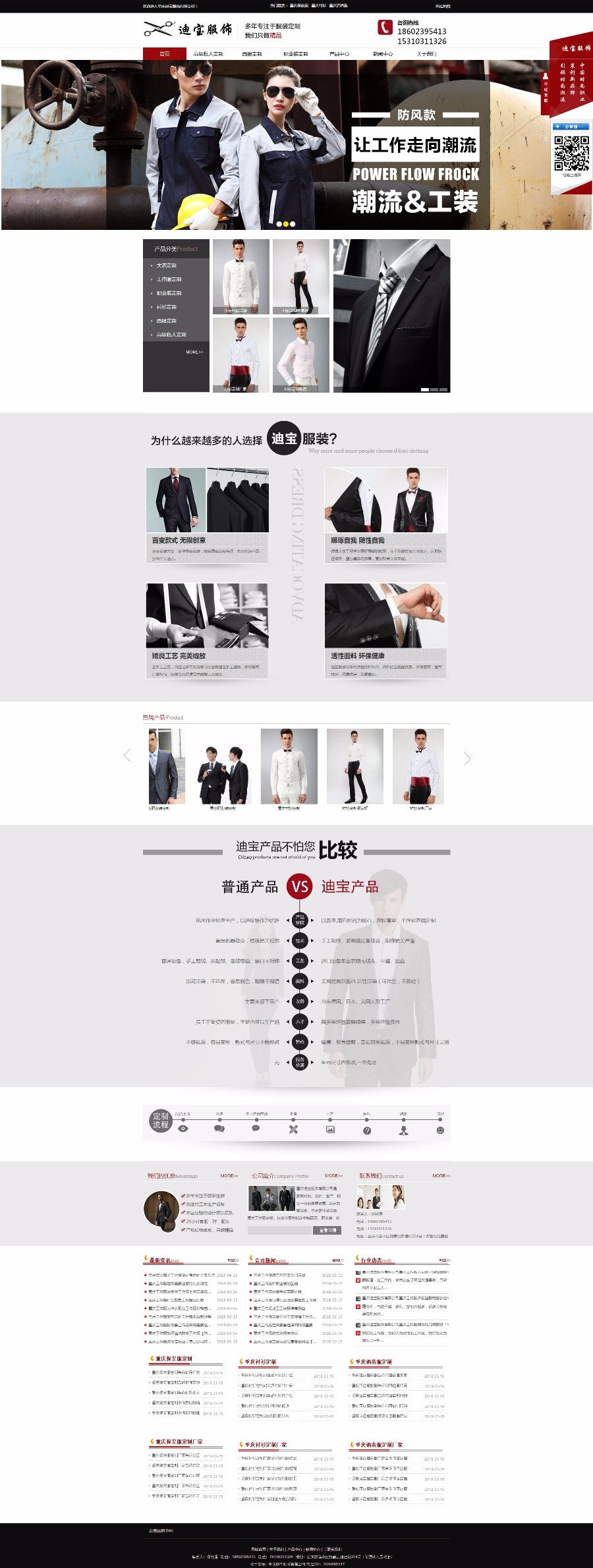 重庆保安服|重庆衬衫|重庆酒店服|重庆大衣-重庆迪宝服饰定制有限公司网站源码整站源码