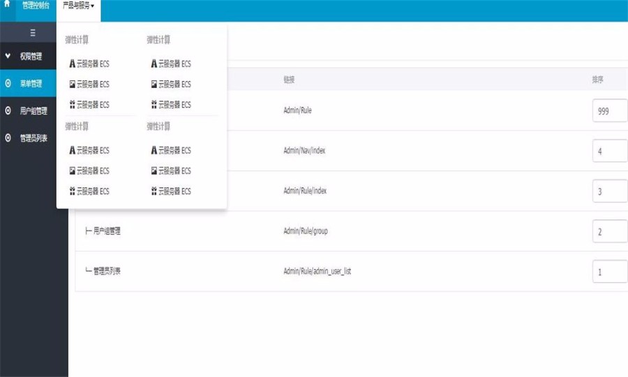 Thinkphp3.2仿阿里云后台系统源码 