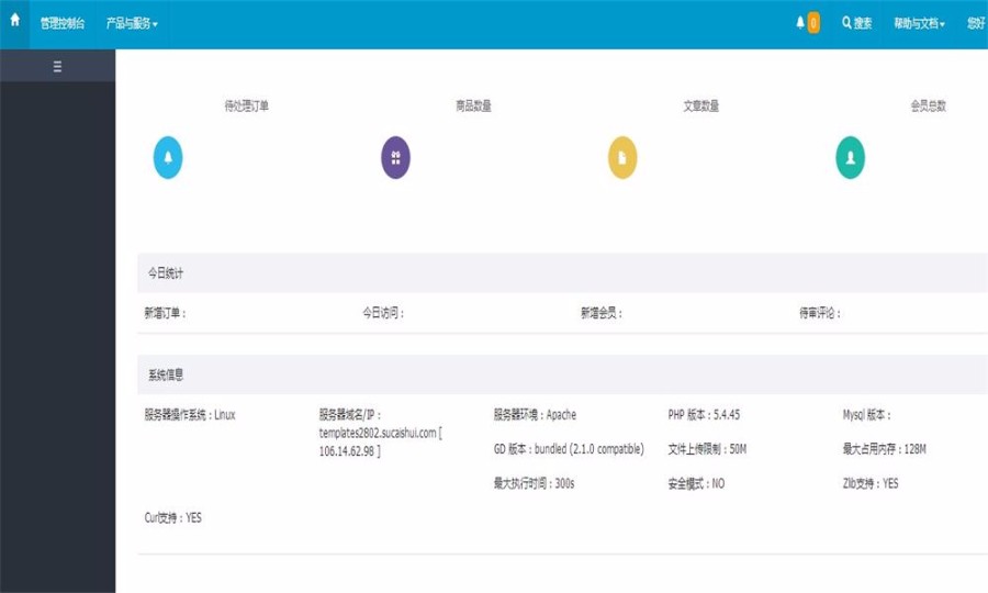 Thinkphp3.2仿阿里云后台系统源码 