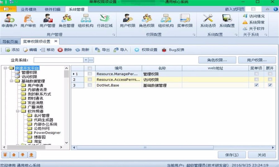 吉日权限管理系统源码 吉日嘎拉winform4.1 4.2框架源码 