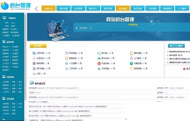齐博地方门户系统V7.0单城市商业修复版源码，PC+WAP手机端 