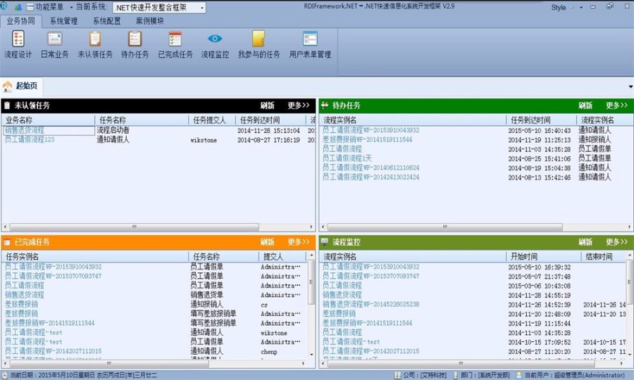 RDifra-mework.NET-.NET快速开发框架V2.9源码
