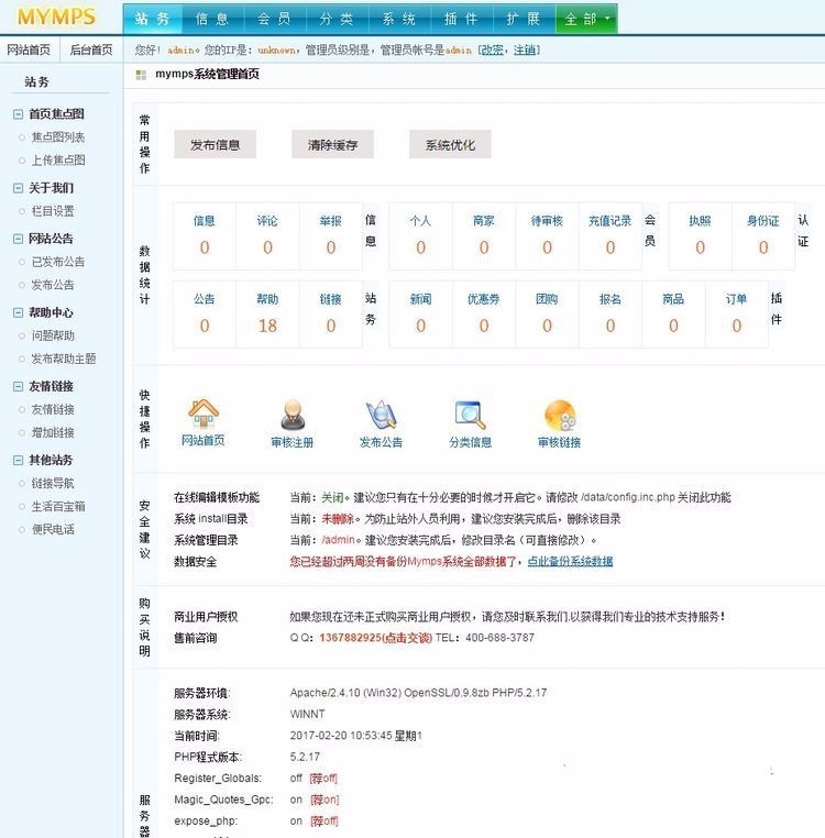 蚂蚁分类信息5.7s多城市修复版,宽屏多色+手机版+UC整合+手机传图/签到/新闻/手机