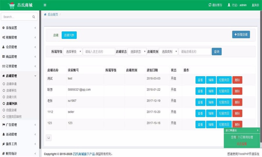 Thinkphp多商户微信小程序商城源码PC+手机wap