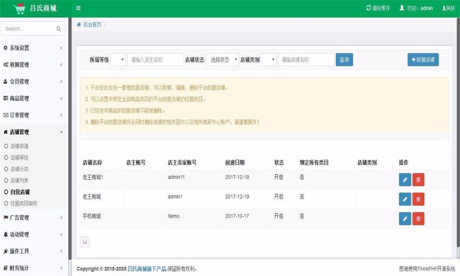 Thinkphp多商户微信小程序商城源码PC+手机wap