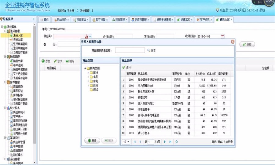 springBoot java springmvc 企业级进销存ERP系统源码 源代码程序 