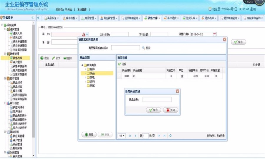 springBoot java springmvc 企业级进销存ERP系统源码 源代码程序 