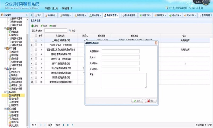 springBoot java springmvc 企业级进销存ERP系统源码 源代码程序 
