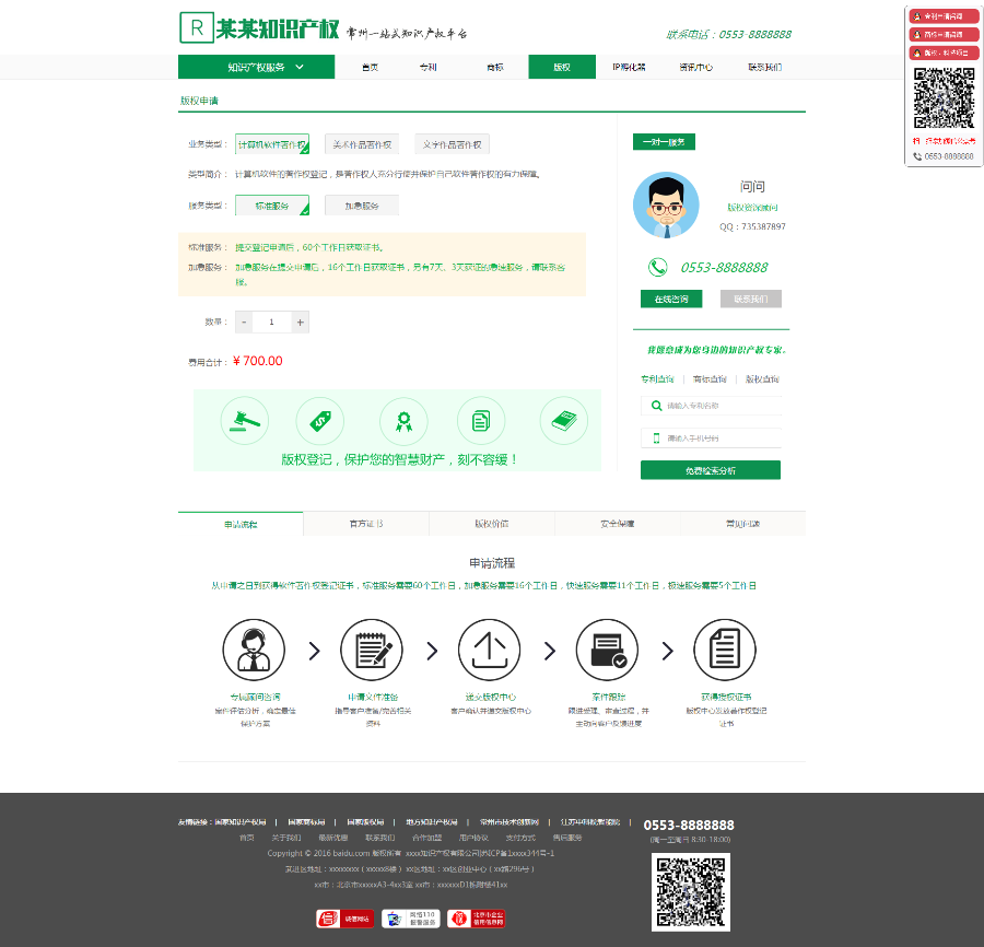 ASP源码 申请专利平台源码 专利发明申请源码程序 知识产权网站程序