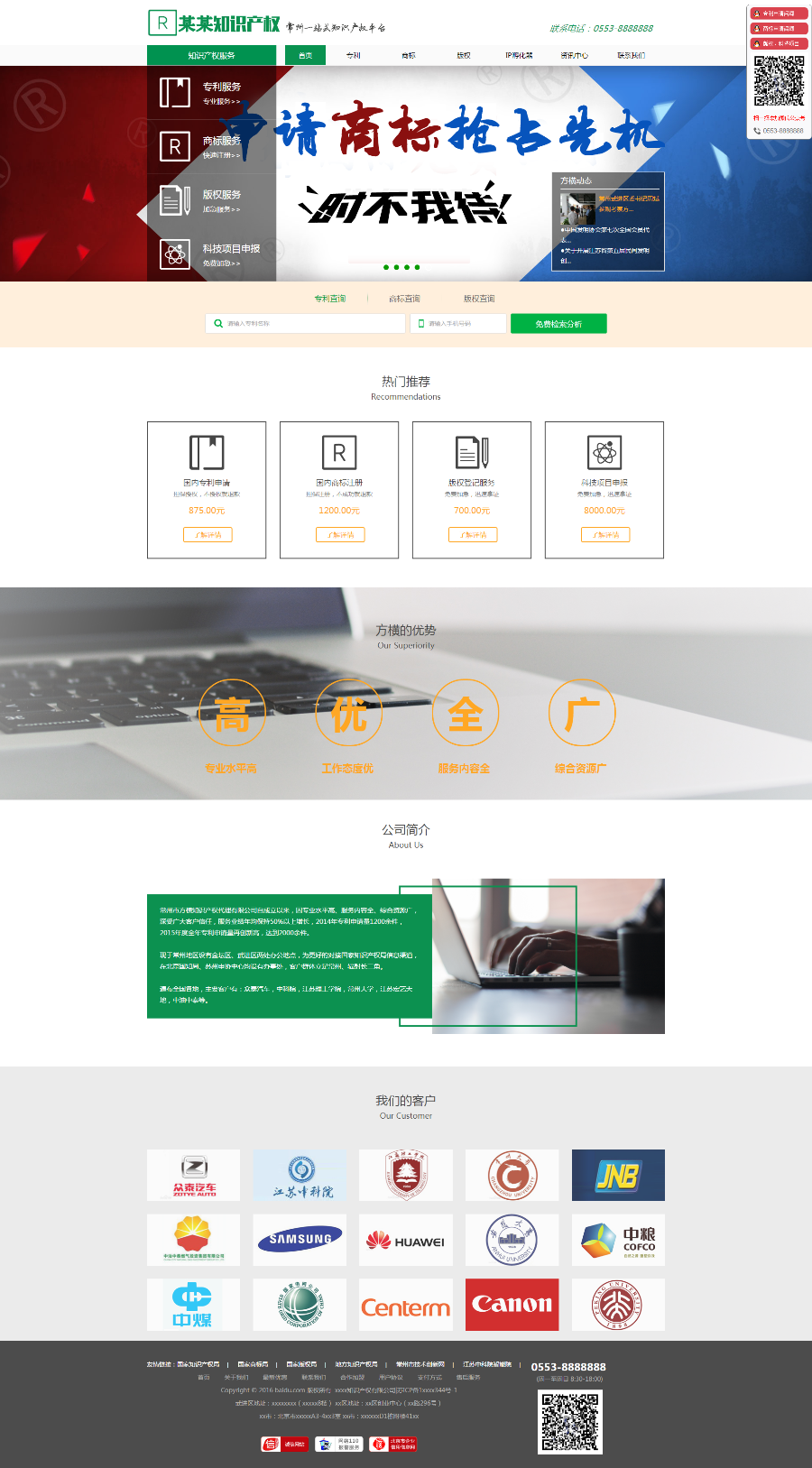 ASP源码 申请专利平台源码 专利发明申请源码程序 知识产权网站程序