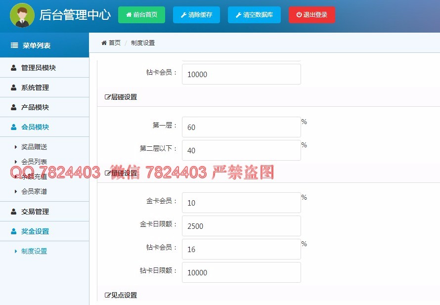 thinkphp 手机自适应 双轨直销源码 二二复制  直推层碰量碰见点团队奖带商城系统