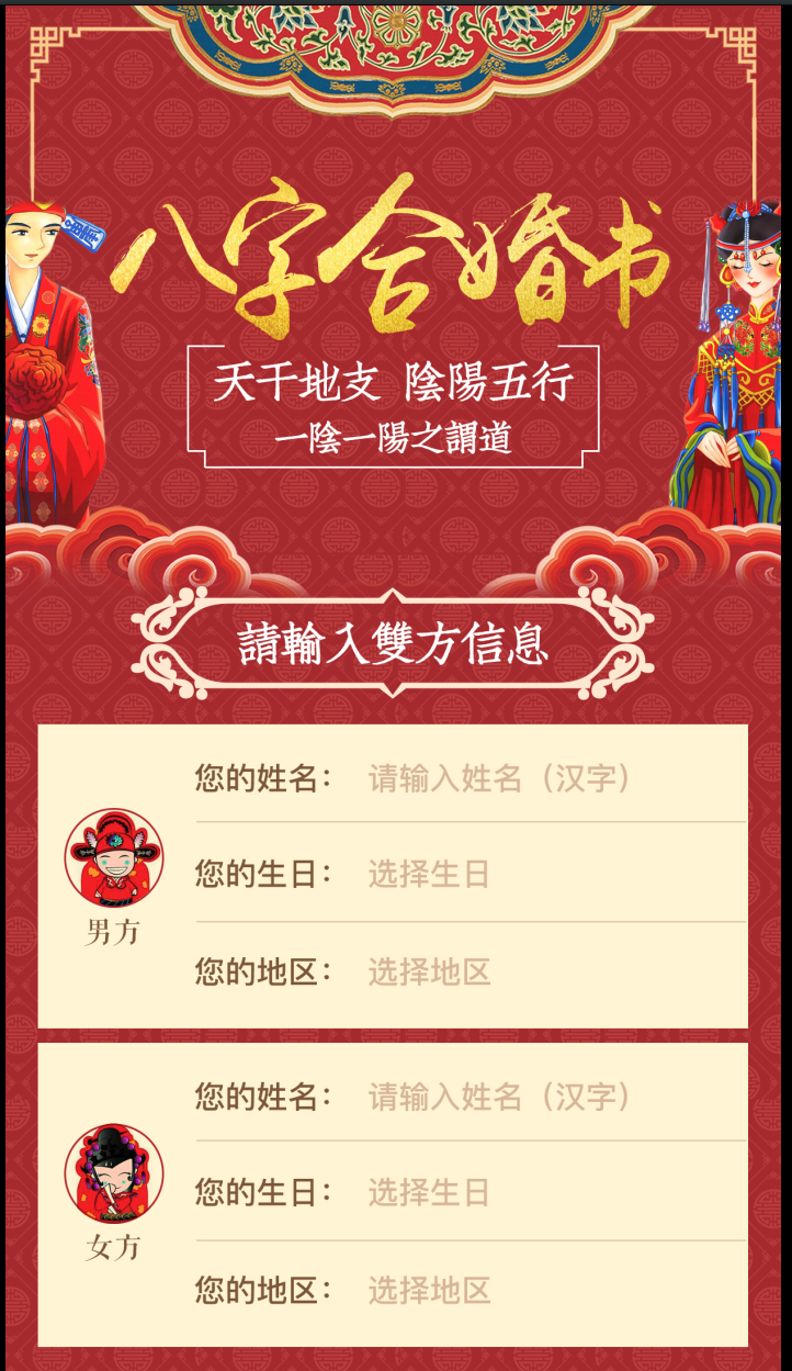 付费算命程序H5程序算命小程序源码开发