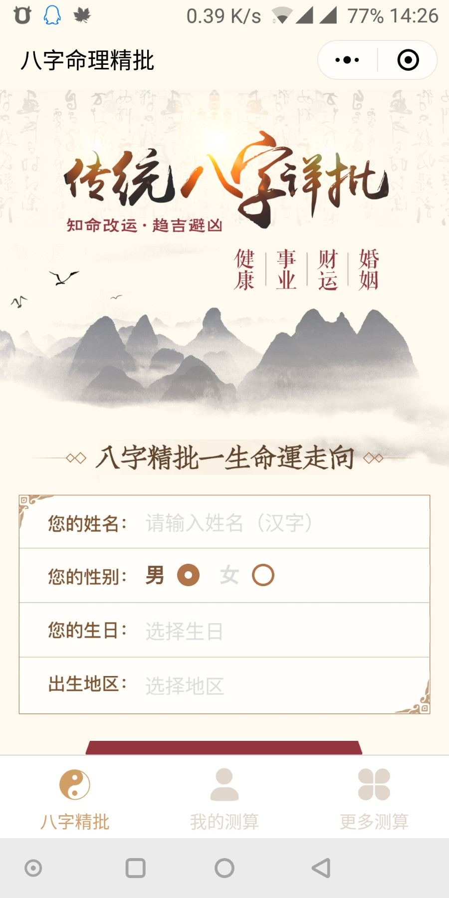 付费算命程序H5程序算命小程序源码开发