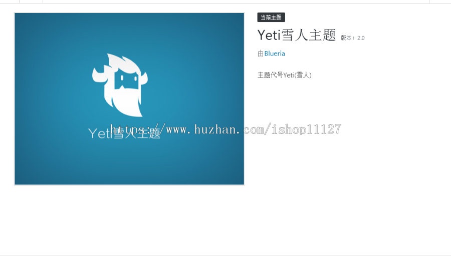 WordPress 雪人主题2.0原版Yeti2.0主题源码,去除域名限制Wordpress雪人2.0主题源码