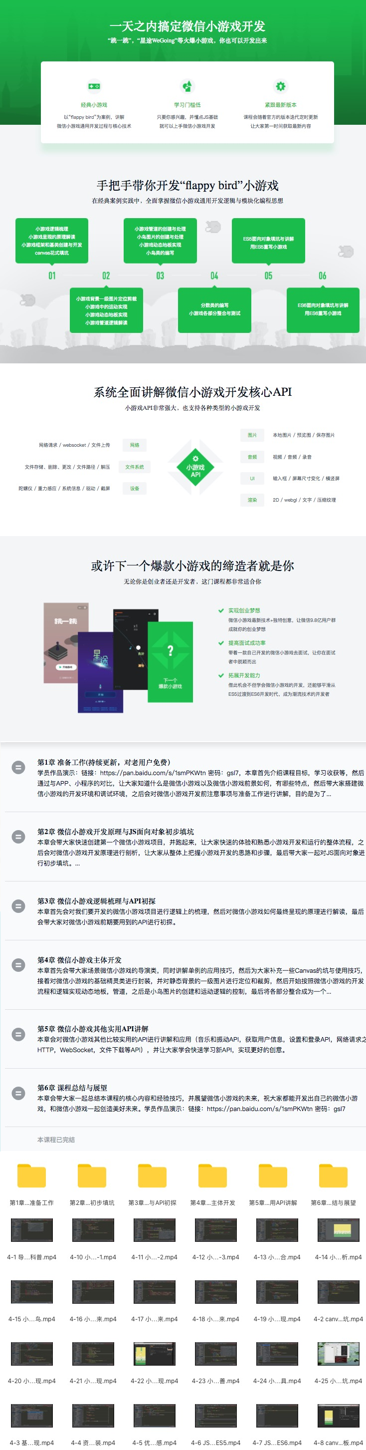 2018微信小游戏开发视频教程和源码 跳一跳真开发教程源码 小程序