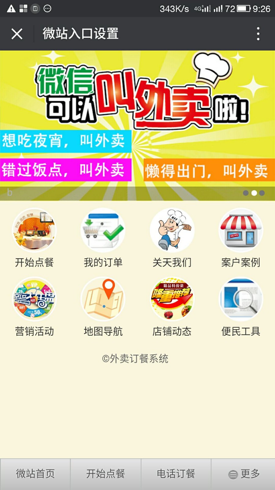 微信外卖系统 手机微信点餐系统 微信订餐源码