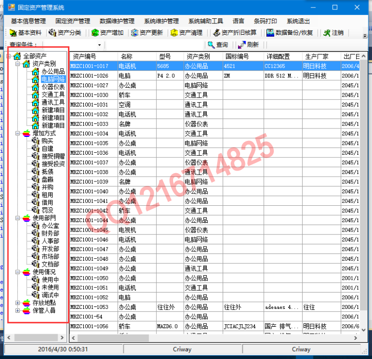 ASP.NET固定资产管理系统源码资产管理系统源码C# winform架构（支持条码打印）源码系统 