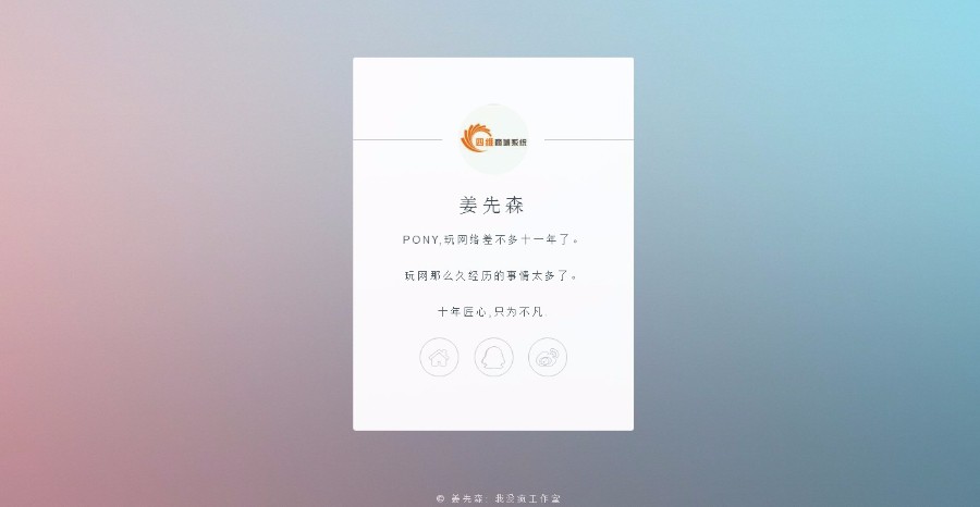 一款超级好看的简约个人介绍页源码