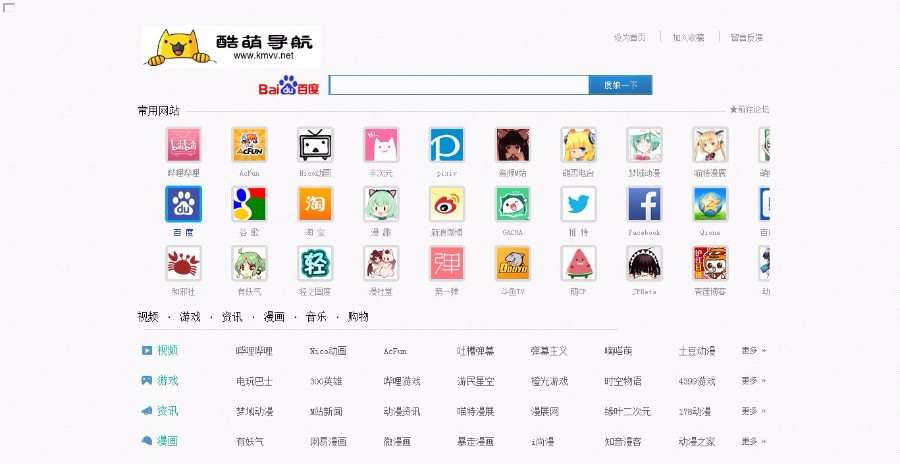 超萌简约动漫网址网上导航源码（无后台）