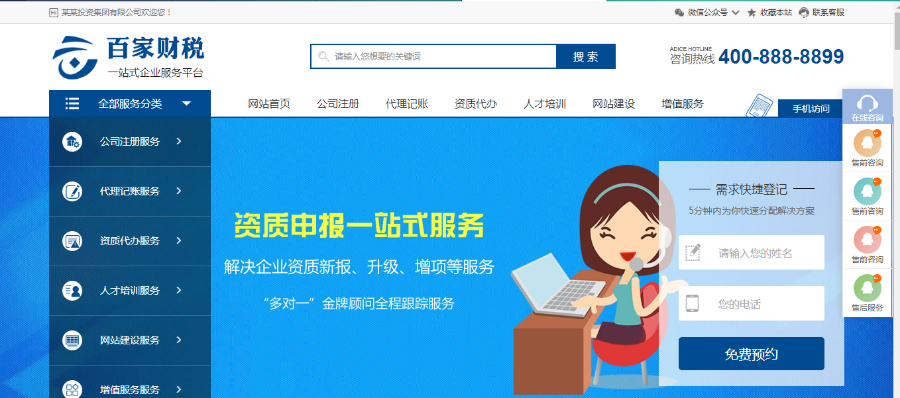 财务工商注册公司企业官网源码