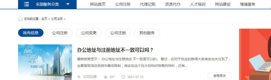财务工商注册公司企业官网源码