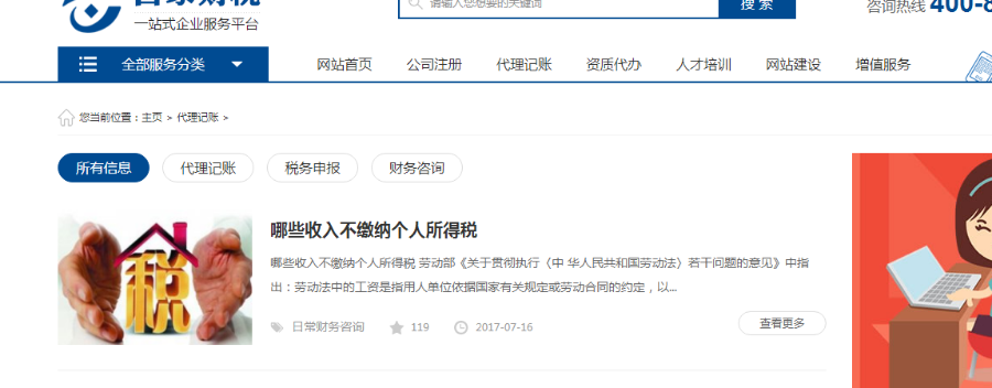 财务工商注册公司企业官网源码